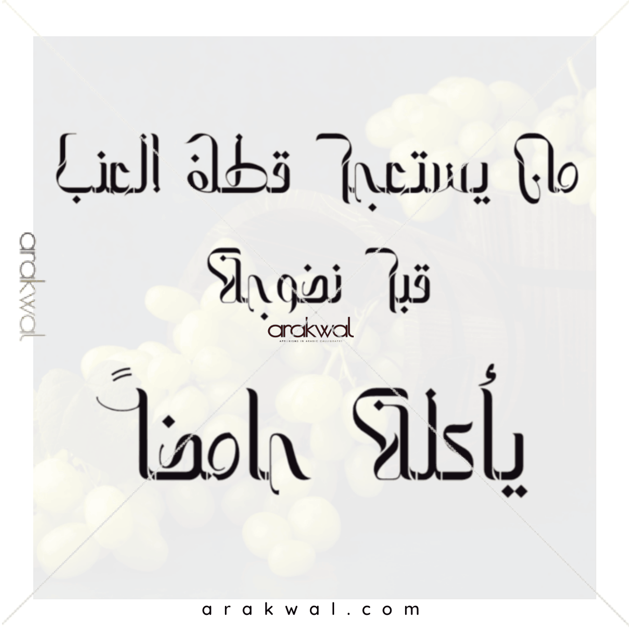 Arabic proverb design: Good things come to those who wait